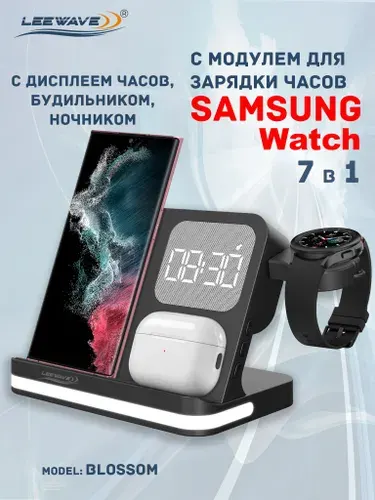 Беспроводная зарядка 7 в 1 для SAMSUNG, док станция (BLOSSOM model) Черная