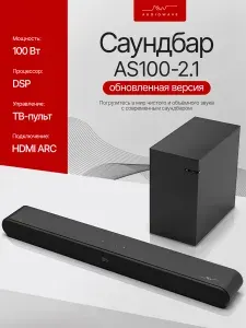 Саундбар для телевизора с сабвуфером AUDIOWAVE AS100-2.1