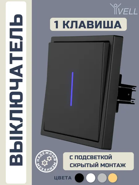 Выключатель c подсветкой Vell черный, одноклавишный, 1 пост, с тонкой пластиковой рамкой {BK1P-1L-EchoGrand} (1 шт)