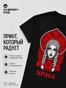 Футболка CherryPie Русская soul 1 1 шт