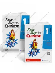 Easy Steps to Chinese 1. ПОЛНЫЙ КОМПЛЕКТ: Учебник + Рабочая Тетрадь + код