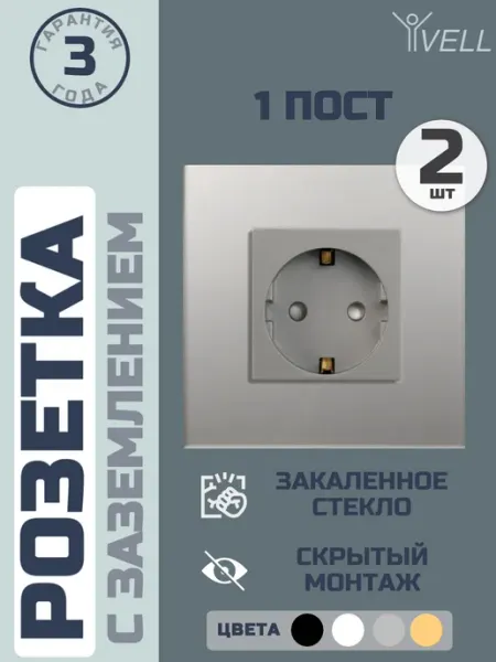 Розетка серая, электрическая, 1 пост, стеклянная рамка Vell {GY1P-EU} 1 шт