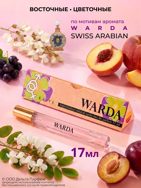 Delta PARFUM Стойкие духи Elite Warda 17 мл