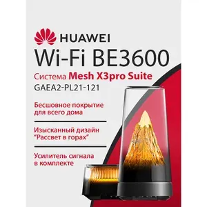 Mesh - Система HUAWEI WiFi - 7 X3pro Suite (1+1) GAEA2 - PL21 - 121 53030EBL, BE3600, 2хRJ45 2.5Гбит/с, 1хRJ45, двухдиапазонная