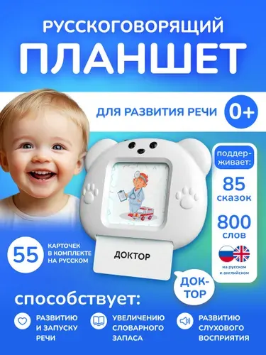 Говорящий планшет детский развивающий с карточками для запуска речи. Развивающая игрушка от 1-2 года.