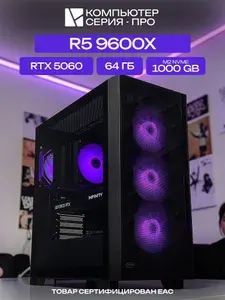 ЮКОМС Системный блок | Игровой компьютер (AMD Ryzen 5 9600X, RAM 64 ГБ, SSD 1000 ГБ, NVIDIA GeForce RTX 5060 (8 Гб), Windows 10 Pro), черный