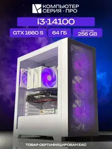 ЮКОМС Системный блок | Игровой компьютер (Intel Core i3-14100, RAM 64 ГБ, SSD 256 ГБ, NVIDIA GeForce GTX 1660 SUPER (6 Гб), Windows 10 Pro), белый