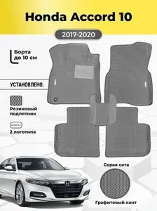 Коврики Ева автомобильные Honda Accord 10 2017-2020 EVA ЭВА с бортами