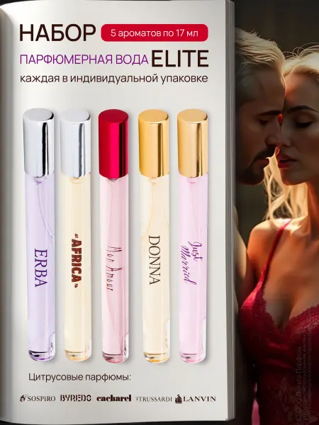 Delta PARFUM Духи женские стойкие набор Элит цитрусовые 5 шт