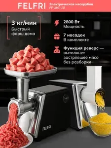 Мясорубка электрическая мощная с насадками для мяса и овощей, электромясорубка с овощерезкой, колбасы и кеббе, 2 кг/мин, реверс, мощность 2800 Вт, FF-MG- 10