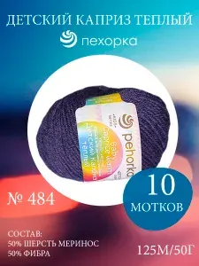 Мериносовая пряжа каприз baby 484 баклажан 10 мотков