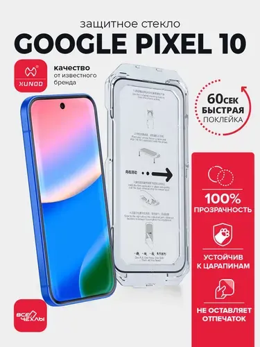 Защитное стекло Xundd XDTG-004 Quick-Fit для Google Pixel 10