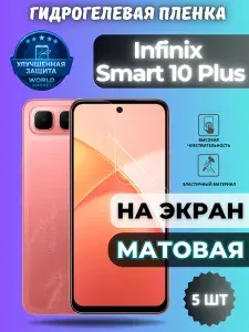 КОМПЛЕКТ 5шт. Защитная гидрогелевая пленка на Infinix Smart 10 Plus / МАТОВАЯ на экран / защита с эффектом восстановления на Инфиникс смарт 10 Плюс