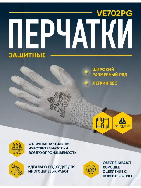 Delta Plus Перчатки защитные трикотажные VE702PG из полиуретана