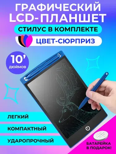 Графический электронный планшет для рисования детский со стилусом 10 дюймов