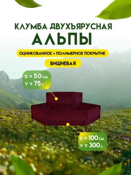 Delta-Park Клумба многоярусная садовая оцинкованная для цветов на дачу