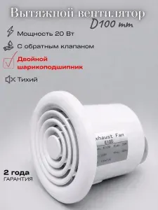 Вытяжной вентилятор 100 мм с обратным клапаном из ABS-пластика для ванной, туалета и кухни, осевой канальный белый