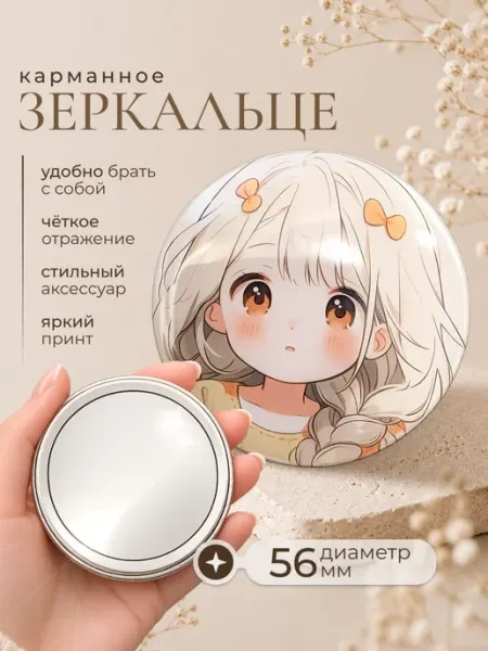 Delulu Зеркало карманное косметическое для макияжа в сумку