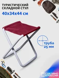 Складной туристический стул Мебек "Рыбак 100+" для охоты рыбалки дачи и сада