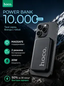 Hoco Внешний аккумулятор MagSafe 10000 для iphone и андройд с беспроводной зарядкой, 10000 мАч, 20 Вт, черный матовый