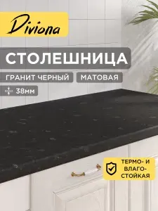 Столешница 100х45х3,8 см / 1000х450х38 мм Гранит Черный, для кухни, кухонного гарнитура, кромка в цвет, Diviona