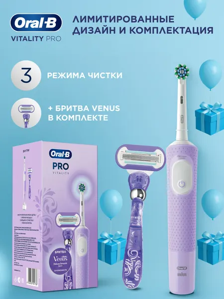 Oral-B Электрическая щетка Vitality Pro, бритва Venus Deluxe Swirl