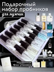 PARFUM DELUXE Духи стойкие подарочный набор пробников 12шт