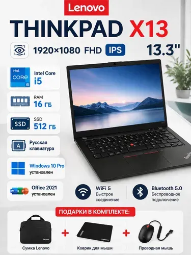 Lenovo ThinkPad X13 PRO 13,3 дюйма на процессоре Core, компактный для офисной работы，SSD от крупных брендов Ноутбук 13.3", Intel Core i7-10510U, RAM 16 ГБ 1024 ГБ, Intel UHD Graphics, Windows Pro, (lenovo thinkpad X13 GEN1), черный, Русская раскладка