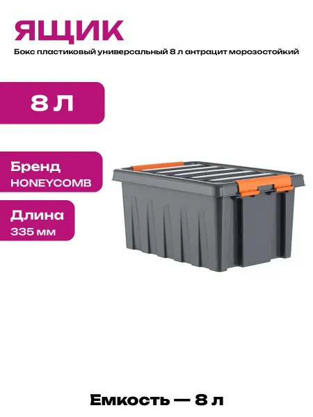 Контейнер пластиковый 8л с крышкой серый для дома и кухни