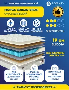Матрас Sonary Dinan 105х190 серии Urban высота 19.18 см нагрузка 120.08 кг на кровать, анатомический, ортопедический, средней жесткости, независимые пружины, в рулоне