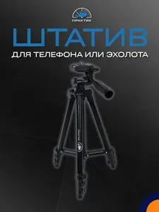 Штатив-тренога Практик с держателем серебристый 106 см