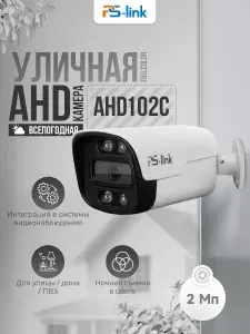 Цилиндрическая камера видеонаблюдения AHD 2Мп 1080P PS-link AHD102C / LED-подсветка, степень защиты IP66, металлический корпус / без микрофона