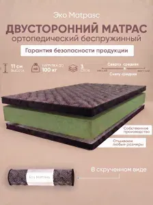 Беспружинный матрас 95х190 см Eco Mattress Soft 10Sk серый, ортопедический, односпальный, ППУ, средняя жесткость, в рулоне