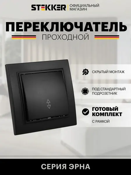 Выключатель одноклавишный встраиваемый проходной 250V 10А, черный, Эрна с рамкой Stekker PSW10-9005-03 39619