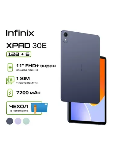 Infinix Планшет INFINIX XPAD 30E (X1102B), 11" 128 ГБ, темно-синий