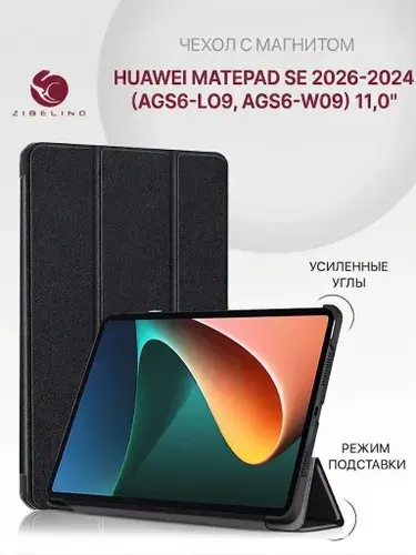Чехол для Huawei MatePad SE 11 2026-2024 (AGS6-W09 AGS6-L09) с магнитом, черный / Хуавей Мате Пад SE 11 2024