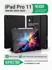 Чехол для Apple iPad PRO 11 (2024-2025), iPad PRO М4, М5 11" черный