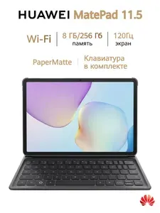 HUAWEI Планшет, 11.5" 8 ГБ/256 ГБ, серый, светло-серый