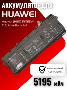 Аккумулятор для Huawei (HB5781P1EEW-31A) 60Wh, 5195mAh, 11.55V