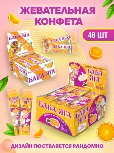 Жевательная конфета БАБА ЯГА, со вкусом апельсина, 48 шт. по 11 г. (528 г), конфеты для детей