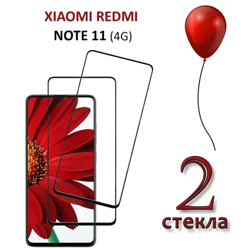 Защитное стекло для Xiaomi Redmi Note 11
