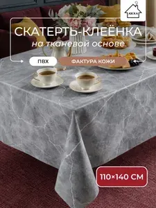 Скатерть клеенка 110*140 см серая