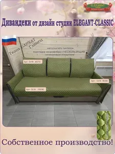 Elegant-classic Чехол на мебель для дивана, 110 см х 70см
