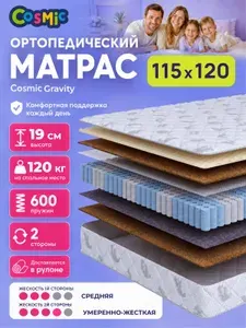 Матрас 115х120 детский, ортопедический, независимые пружины, двусторонний, разной жесткости Cosmic Gravity