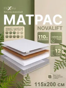 Матрас 115х200 см ортопедический, беспружинный, Flexora NovaLift