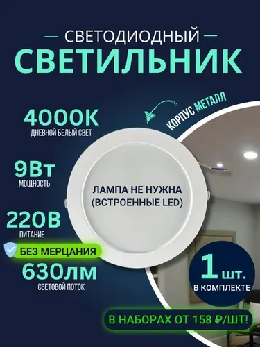 Светильник потолочный светодиодный встраиваемый RLP-VC 9Вт 230В 4000К 630лм 118мм IP40 панель круглая бел. IN HOME