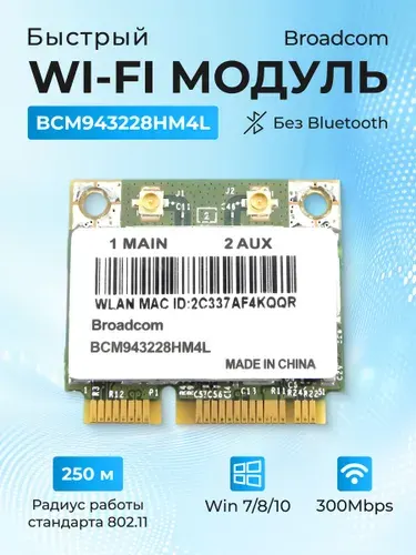 Быстрый wifi модуль для ноутбука, (802.11a/b/g/n 2,4 ГГц 5 ГГц) Broadcom BCM943228HM4L 300 mb/s, для апгрейта