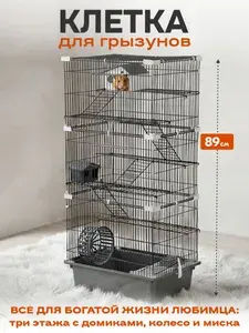 Клетка для грызунов, хомяков, мышей с наполнением, шаг прута до 11мм, 42*30*h89см, 6 этажей, серая