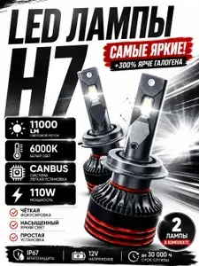 Светодиодные лампы M8 H7 для Chery Tiggo T11 2005-2015 / Черри Тиго c обманкой 12V-24V / LED 12 чипов автомобильные LED лампочки