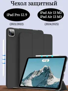 Чехол для iPad Air 13 (2024/2025), iPad Pro 12.9 (2022/2021), трансформируется в подставку